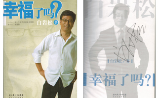 白岩松为校报签书