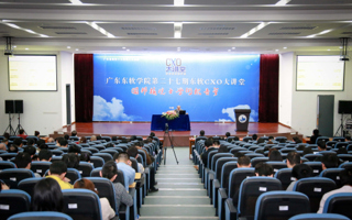 闻邦椿院士“东软CXO大讲堂”讲授成功之道