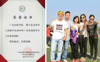 我院数艺系学工办荣获省级荣誉称号