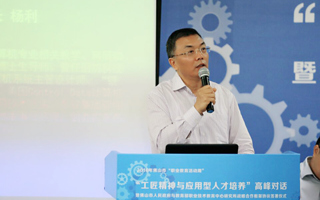 院长杨利博士对话“工匠精神与应用型人才培养”