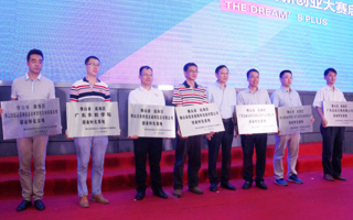 南海首届创新创业大赛启动 创业18MALL获授牌
