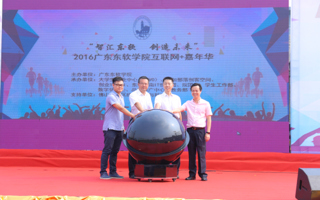 第二届“互联网+”创新创业嘉年华举行