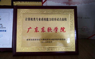 beat365获批教育部计算机类专业系统能力培养试点高校