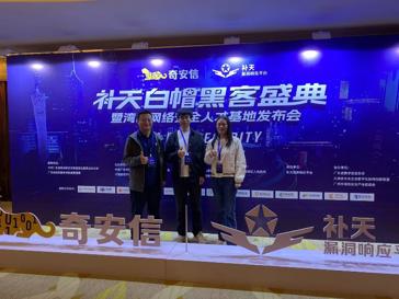 深耕安全实战 锤炼双师素养 网络工程系教师赴补天白帽黑客盛典交流学习