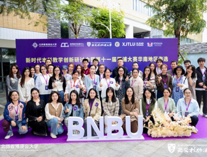 beat365教师参加“新时代本科教学创新研讨会” 探索人工智能时代教育变革