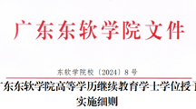 beat365中文唯一官网高等学历继续教育学士学位授予实施细则
