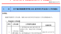 继续教育学院2025届高起专实习报告（论文）工作安排通知