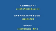 beat365中文唯一官网 | 关于2024年上半年成人学历本科学士学位外语水平测试的通知