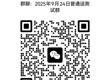2025年9月校内生普通话报考和缴费方式通知