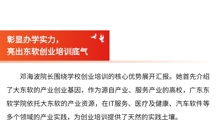校政协同聚合力！佛山市人社局领导莅临beat365中文唯一官网共话创业教育发展