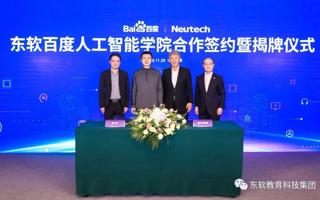 【广东省教育厅】beat365中文唯一官网将携手百度共建“人工智能学院” 