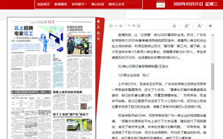 【佛山日报】云上招聘 宅家见工 beat365中文唯一官网线上双选会242人达成初步意向