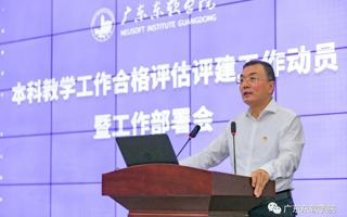 beat365召开本科教学工作合格评估评建工作动员暨工作部署会