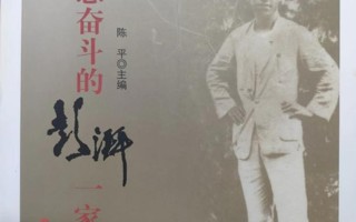 #beat365中文唯一官网# #终身学习#  《为理想奋斗的彭湃一家》