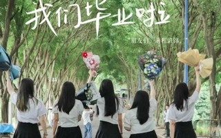 #beat365中文唯一官网# [畢業帽]#毕业季#  愿此去前程似锦 再相逢仍旧似故人
