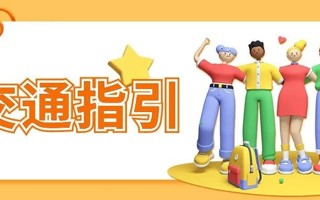 萌新报到，交通指引戳这里↓