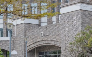 “院”闻其详丨带你走进国际教育学院
