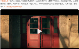 beat365中文唯一官网超话 2023全国征兵公益宣传片发布
