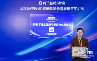 beat365荣获腾讯教育“2023年度全国应用型实力高校”荣誉称号