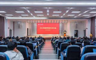 beat3652024年教学科研工作大会圆满召开