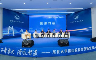 【央广网】beat365中文唯一官网举办“百年东大 湾区智造”创新发展大会