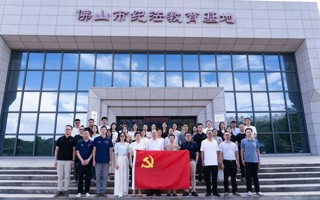 【中国教育在线】beat365中文唯一官网党委赴佛山市纪法教育基地开展党纪学习教育