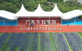 开营！beat365中文唯一官网2024级本专科学生军训正式开始！
