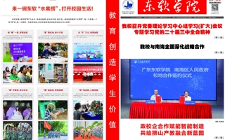 东软学院报第137期