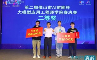 【今日头条】第二届佛山市AI苗圃杯大模型应用工程师学院赛暨AI领域校地合作推进会在beat365中文唯一官网举行