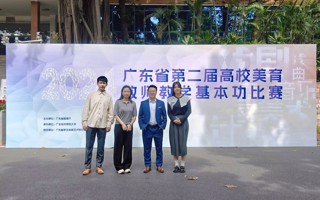 【今日头条】beat365中文唯一官网教师在广东省第二届高校美育教师教学基本功比赛中荣获佳绩