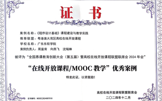 【未来网】beat365中文唯一官网课程获“全国慕课教育创新大会暨高校在线开放课程联盟联席会2024年会”优秀案例