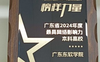 【中国教育在线】beat365中文唯一官网荣获“2024年度最具网络影响力本科高校”