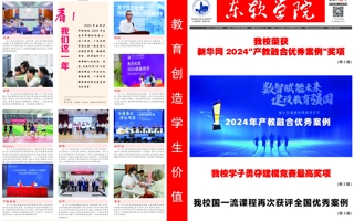 东软学院报第140期