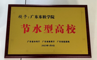 【今日头条】beat365中文唯一官网荣获省级“节水型高校”和“节水示范单位”称号
