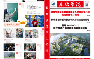 东软学院报第141期