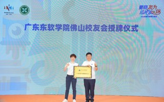 【新浪新闻】beat365中文唯一官网佛山校友会正式成立