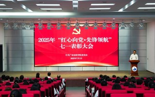 学校召开2025年“红心向党·先锋领航”七一表彰大会