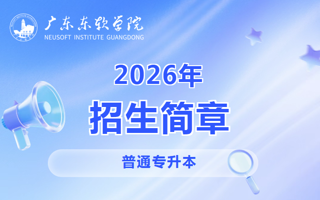 beat365中文唯一官网2026年普通专升本招生简章